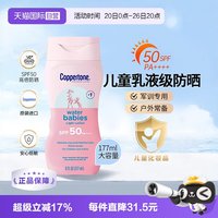 确美同 水宝宝(Coppertone)美国确美同清透倍护防晒乳夏季军训户外儿童防晒霜 SPF50 177ML