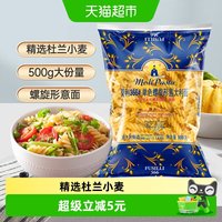移动端、88VIP、今日必买：莫利 500g意大利面单色螺旋状通心粉休闲方便面西餐