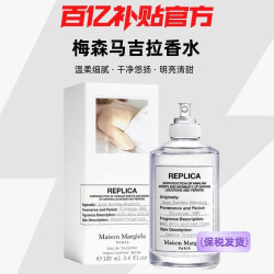 Maison Margiela/梅森马吉拉香水100ml周末花香调