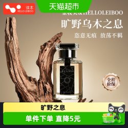 HELLOLEIBOO 车载香水香薰乌木之息 160ML