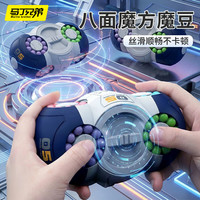 Martin brother 八面太空魔方魔豆儿童男孩女孩益智动脑多功能玩具小学生逻辑思维