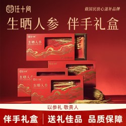 任十问 人参整根全须生晒参 20g 单盒装