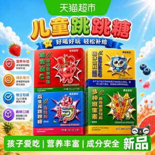 88VIP、今日必买：黄金搭档 儿童维生素C跳跳糖 2g*15袋 蔓越莓味
