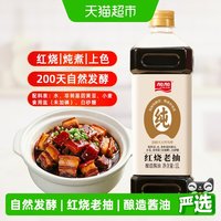 移动端、88VIP、今日必买：加加 老抽系列 红烧老抽1L酿造酱油生抽调料调味品 0添加红烧老抽1L