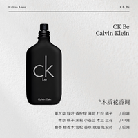 卡尔文·克莱恩 凯文克莱CK Be淡香水EDT100/200ml木质花香中性清新