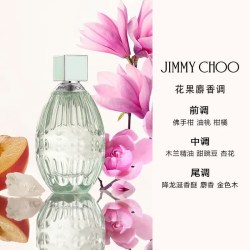 JIMMY CHOO 杏花春雨碧蕊淡香水吉米周女士香水礼物