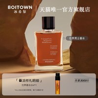 冰希黎 仕界淡香持久留香水木质香送男友2ml