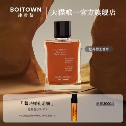 冰希黎 仕界淡香持久留香水木质香送男友2ml