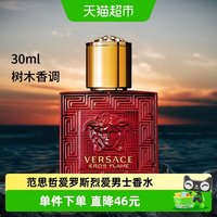 VERSACE 爱罗斯烈爱男士香水30ml生日礼物