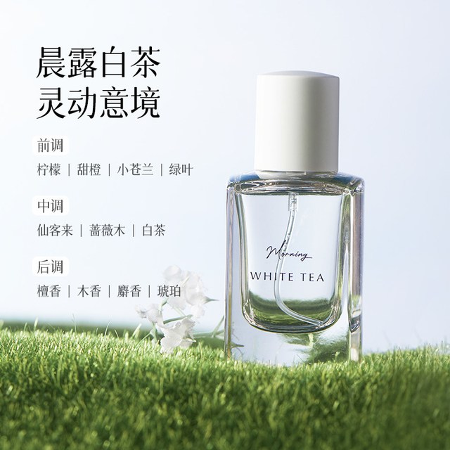 名创优品 晨露白茶香水30ml