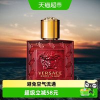 88VIP：VERSACE 爱罗斯烈爱男士香水50ml送礼生日礼物