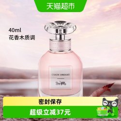 COACH 梦想之旅女士香水40ml生日礼物