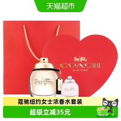 COACH 纽约女士浓香水礼盒套装生日礼物送朋友