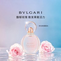宝格丽 金漾系列沐光玫香香水玫瑰香调 送女友