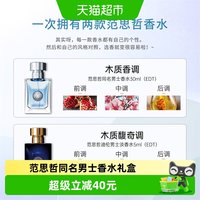 88VIP：VERSACE 同名男士香水礼盒生日礼物(30ml+5ml）