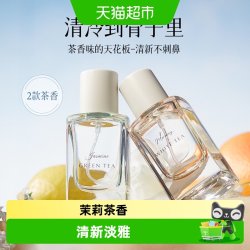 名创优品 茉莉清茶晨露白茶香水女士持久留香便携清新淡香