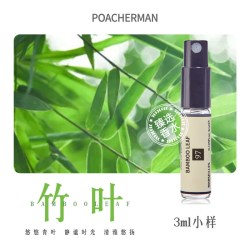 POACHERMAN 97竹叶味香水 清新绿叶调竹叶竹子味持久淡香中性小众香水