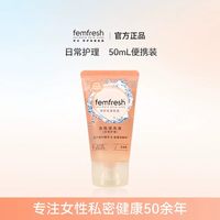 移动端、88VIP：芳芯 英国femfresh芳芯女性私处洗护液日常护理便携装50ml
