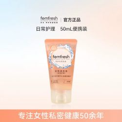 芳芯 英国femfresh芳芯女性私处洗护液日常护理便携装50ml