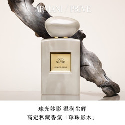 ARMANI beauty 阿玛尼高定私藏香氛珍珠影木大牌香水礼物沉香
