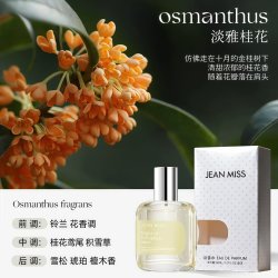 JEAN MISS 桂花香水正品女士持久淡香留香72小时清新栀子花
