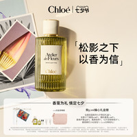 Chloé Chloe/蔻依地中海系列香水松影之下夏日阳光礼盒新品