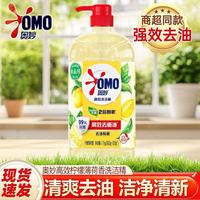 百亿补贴：奥妙 洗洁精柠檬薄荷食品用去油除菌天然酵素不伤手洗碗果蔬家用装