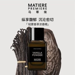 MATIERE PREMIERE MatierePremiere轻雾香草浓香精美食调持久