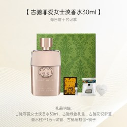 GUCCI 罪爱女士淡香水持久浓香学生30ml正品节日送礼盒香水