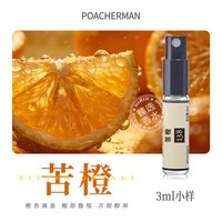 POACHERMAN 138苦橙香水 夏日清新柑橘橙花男女士持久淡香自然小众高级