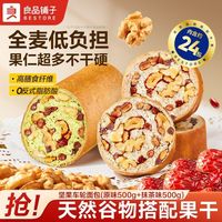 百亿补贴:良品铺子 全麦面包1000g坚果车轮面包早餐粗粮吐司欧包代餐