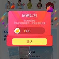 Q21京东自营 关注有礼1豆 来领