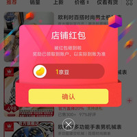 京东欧利时关注有礼领京豆1豆来领