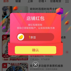 京东欧利时关注有礼领京豆1豆来领