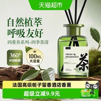 88VIP：无品牌 FLORINUS 法国香薰 梦境奇香藤条香薰100ml 栀子花香氛 瓶装 持久留香 净化空气