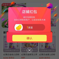京东知季会员关注一下店铺领京豆1豆快来
