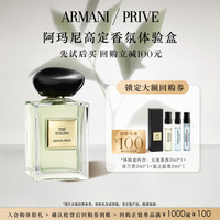 GIORGIO ARMANI ARMANI/阿玛尼高定私藏香氛蜜享盒 享150元回购抵用券