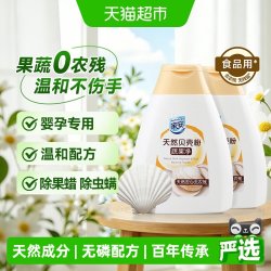 Home Aegis 洗洁精家用果蔬清洗剂贝壳粉100g*2去农药蔬果净清洗剂去农残