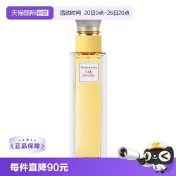 伊丽莎白·雅顿 伊丽莎白雅顿第五大道EDP香水125ml