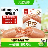 移动端、88VIP、今日必买：双汇 猪肉香肠 250g 600g