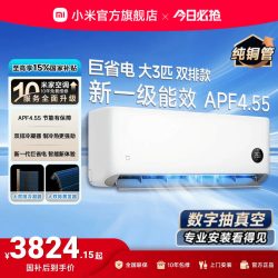 小米 MIJIA 米家 巨省电系列 N1A1 新一级能效 壁挂式空调
