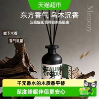 88VIP：KRD TF乌木沉香无火香氛卧室内家用持久高级淡香水藤条香薰卫生间除味