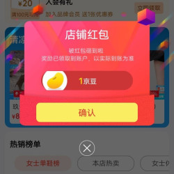 京东 玖诗关注一下店铺领京豆1豆来领
