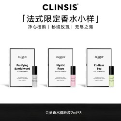 Clinsis 珂莱诗限定香水持久留香小众高级感女生淡香小样官方正品