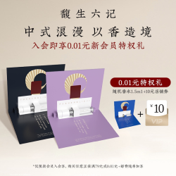 馥生六记 意境浓香水试香体验装1.5ml/支