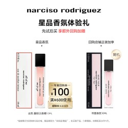 纳西索·罗德里格斯 纳西索narciso明星香水体验中样试香 派样返券纳西素