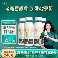 悦鲜活 鲜牛奶 A2β-酪蛋白 260ml*4瓶/组 巴氏杀菌乳 低温鲜奶