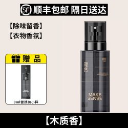 理然 衣物香氛喷雾男士淡香水