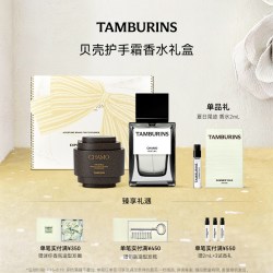 tamburins 香水 50ml 贝壳香氛护手霜15ml组合 礼物