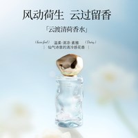 Saint Melin 云渡清河女士香水清新淡雅花香调持久留香48H